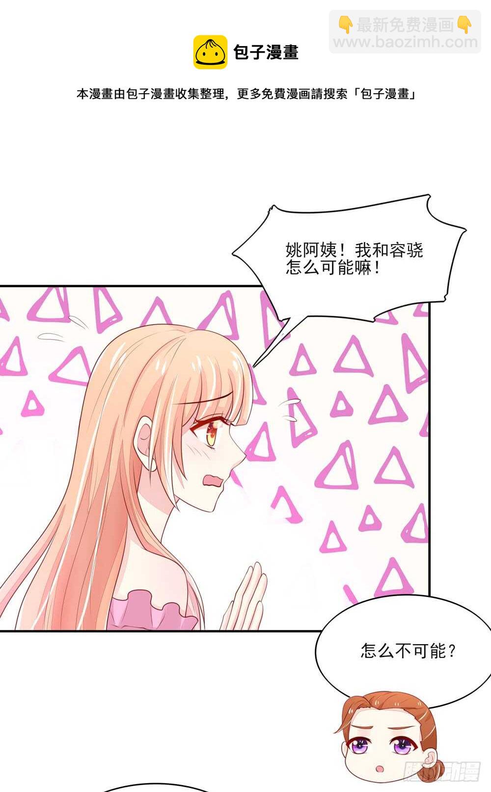 《国民男神缠上身》第59话 支持容骁？ 第21页