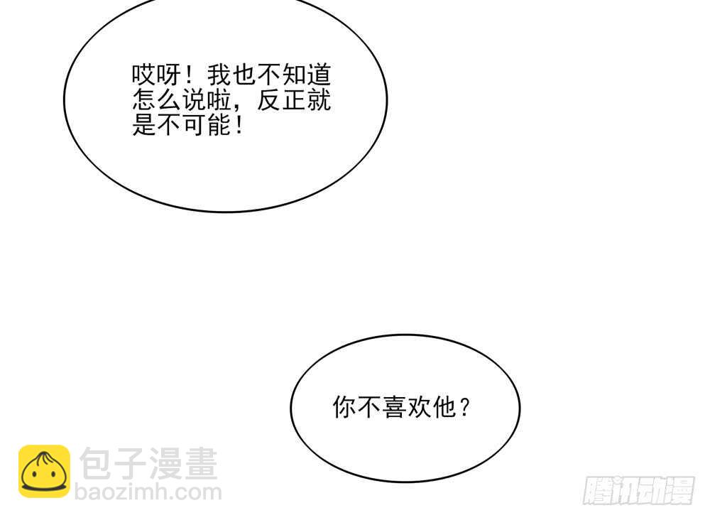 《国民男神缠上身》第59话 支持容骁？ 第22页