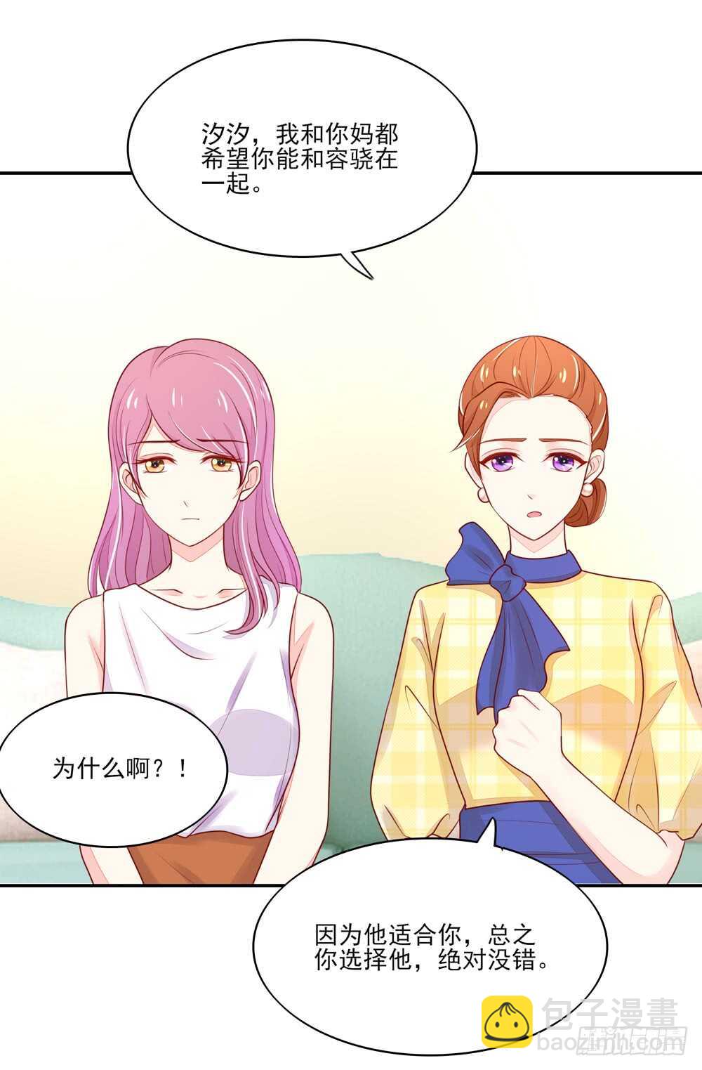 《国民男神缠上身》第59话 支持容骁？ 第24页