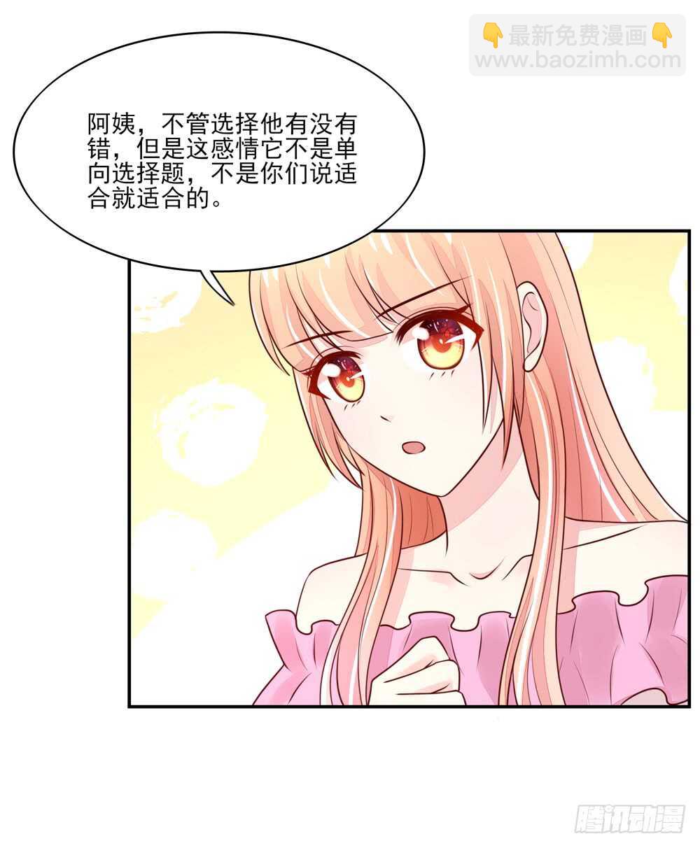 《国民男神缠上身》第59话 支持容骁？ 第25页