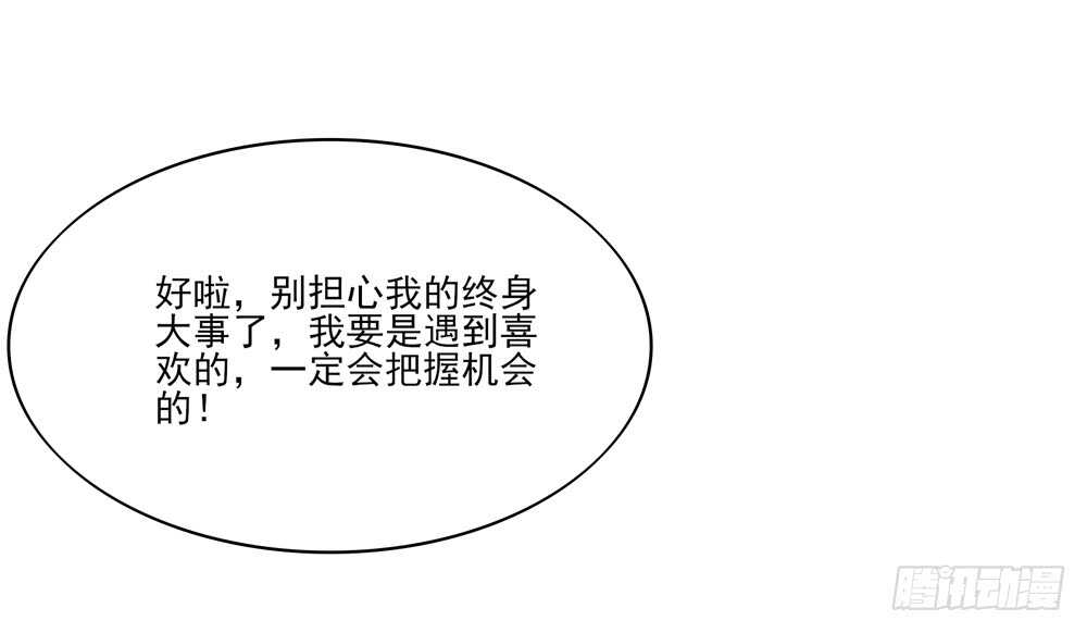 《国民男神缠上身》第59话 支持容骁？ 第26页