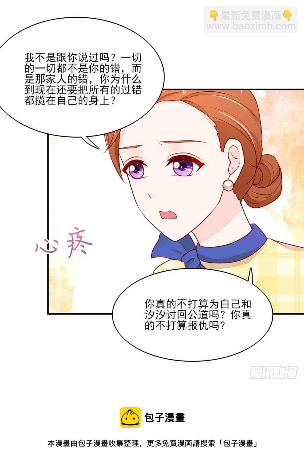 《国民男神缠上身》第59话 支持容骁？ 第31页