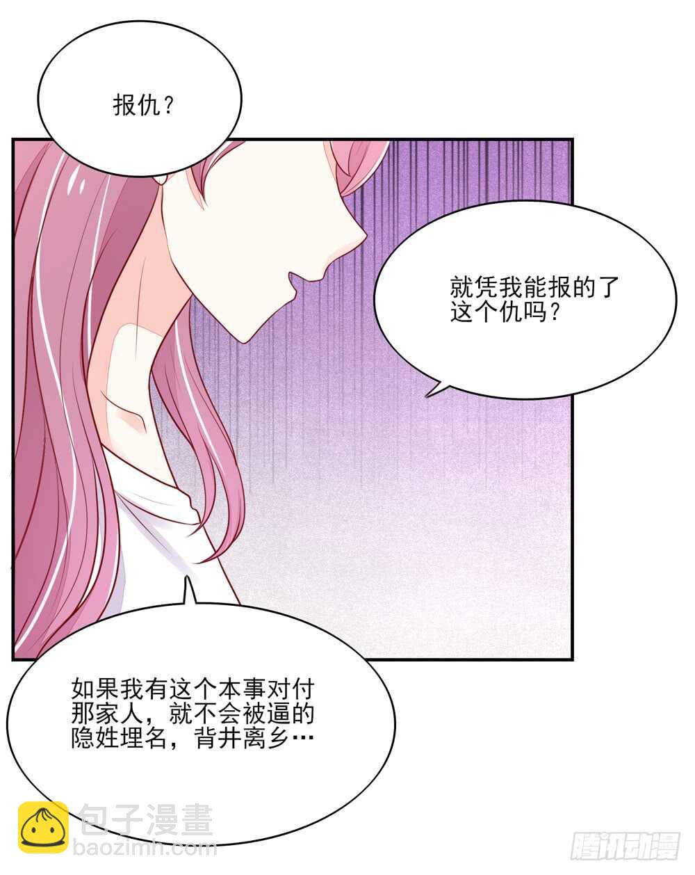 《国民男神缠上身》第59话 支持容骁？ 第32页