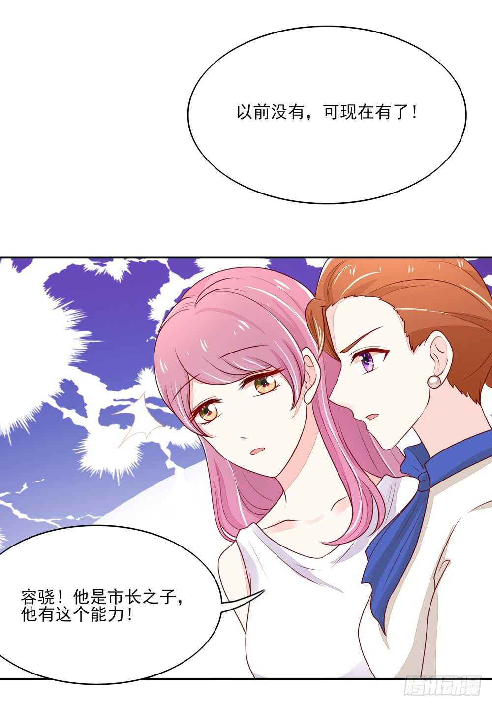 《国民男神缠上身》第59话 支持容骁？ 第33页