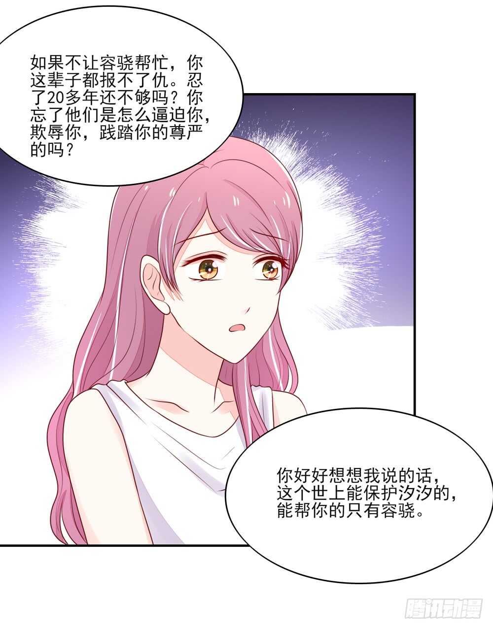《国民男神缠上身》第59话 支持容骁？ 第35页