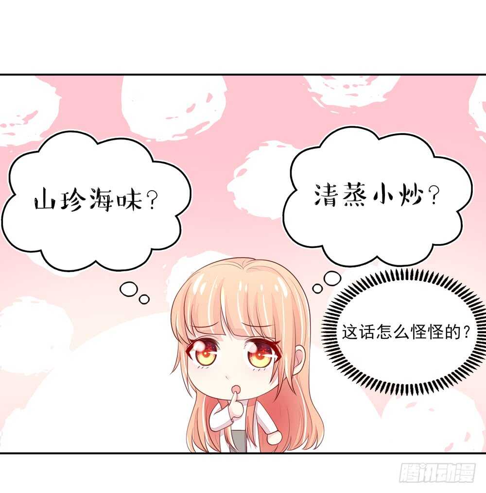 《国民男神缠上身》第59话 支持容骁？ 第3页
