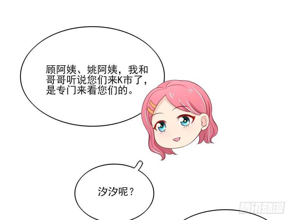 《国民男神缠上身》第59话 支持容骁？ 第40页