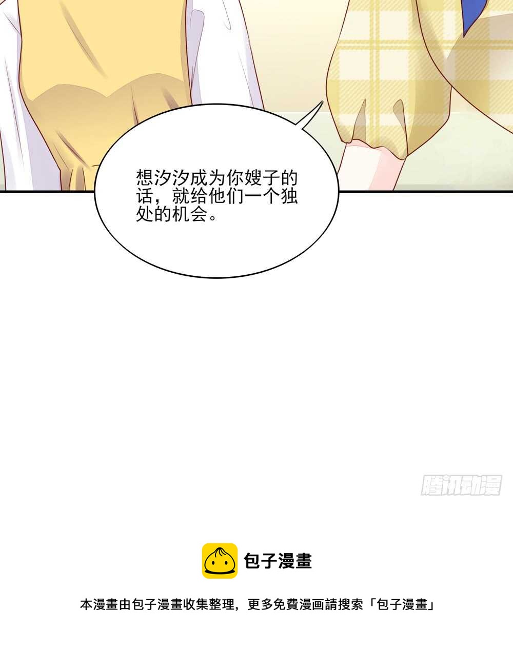 《国民男神缠上身》第59话 支持容骁？ 第45页