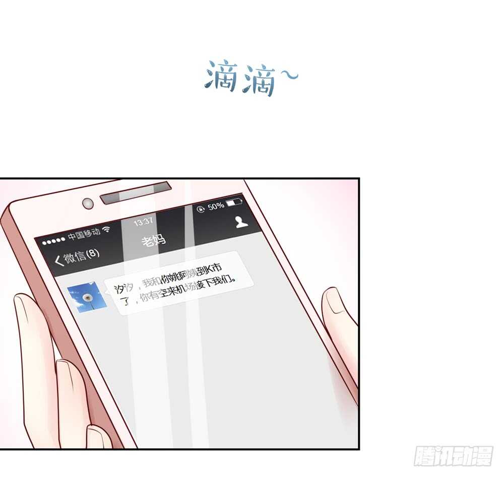 《国民男神缠上身》第59话 支持容骁？ 第4页