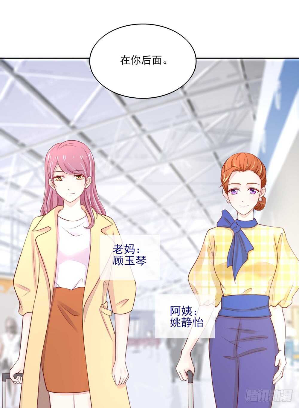 《国民男神缠上身》第59话 支持容骁？ 第7页