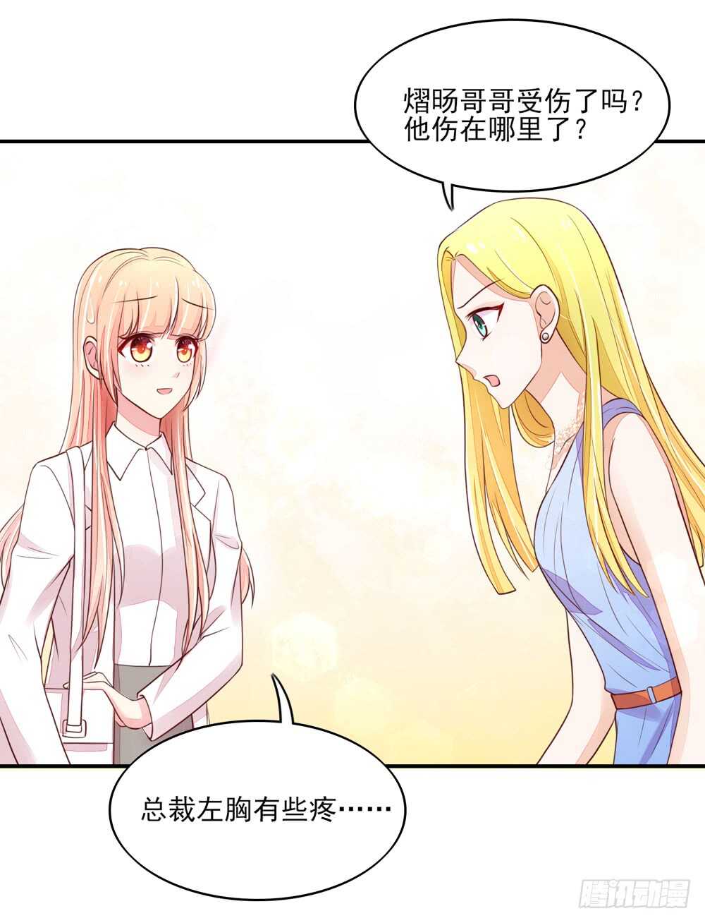 《国民男神缠上身》第57话 今生，我非她不娶 第15页