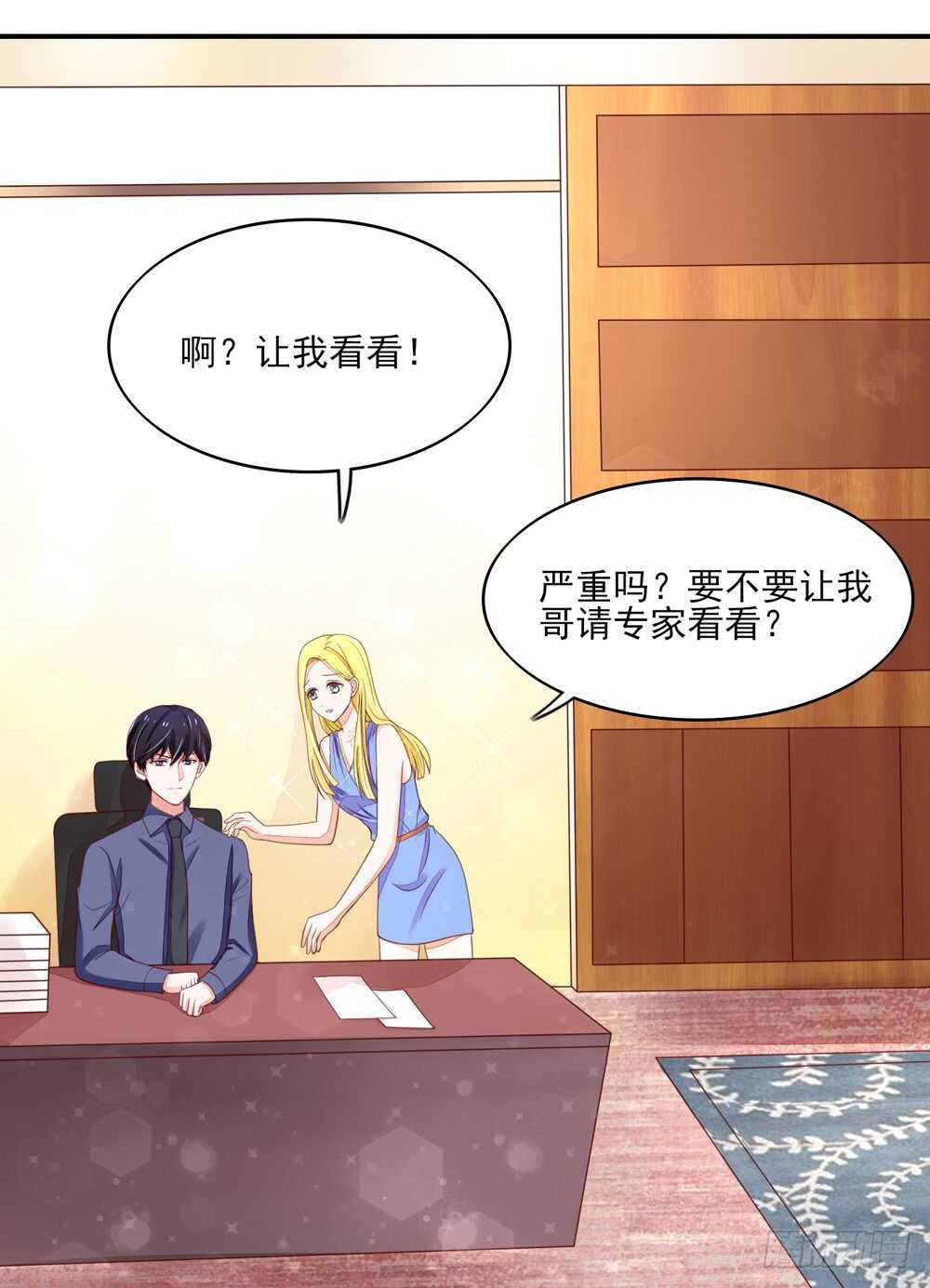 《国民男神缠上身》第57话 今生，我非她不娶 第16页