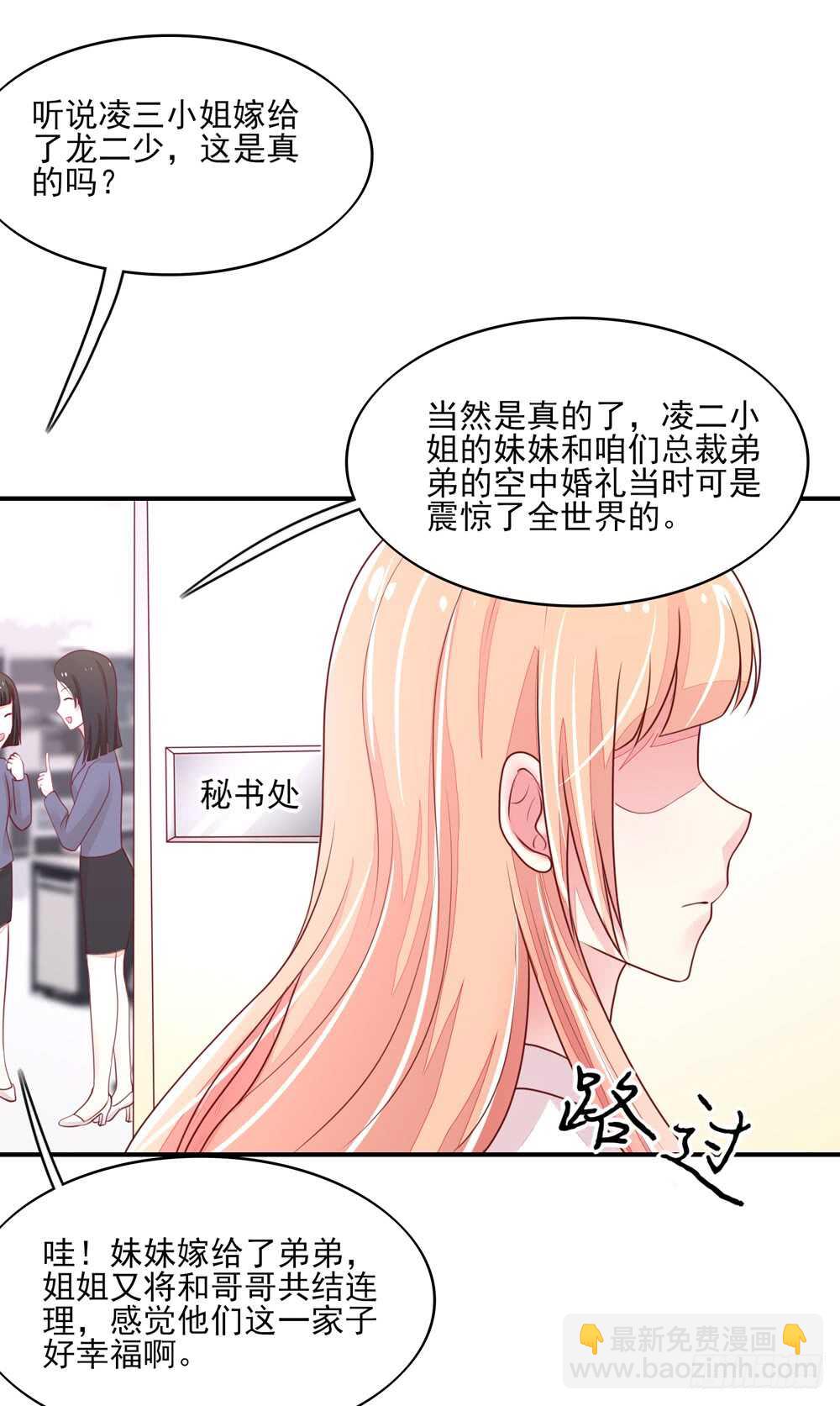《国民男神缠上身》第57话 今生，我非她不娶 第19页