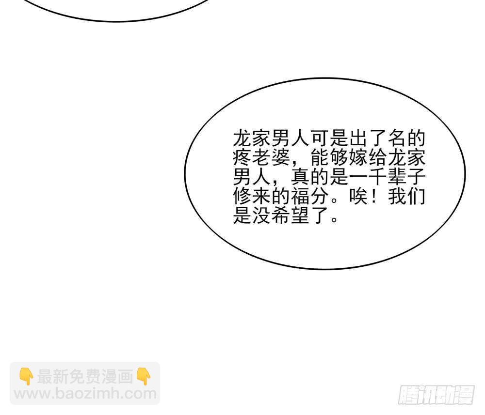 《国民男神缠上身》第57话 今生，我非她不娶 第20页