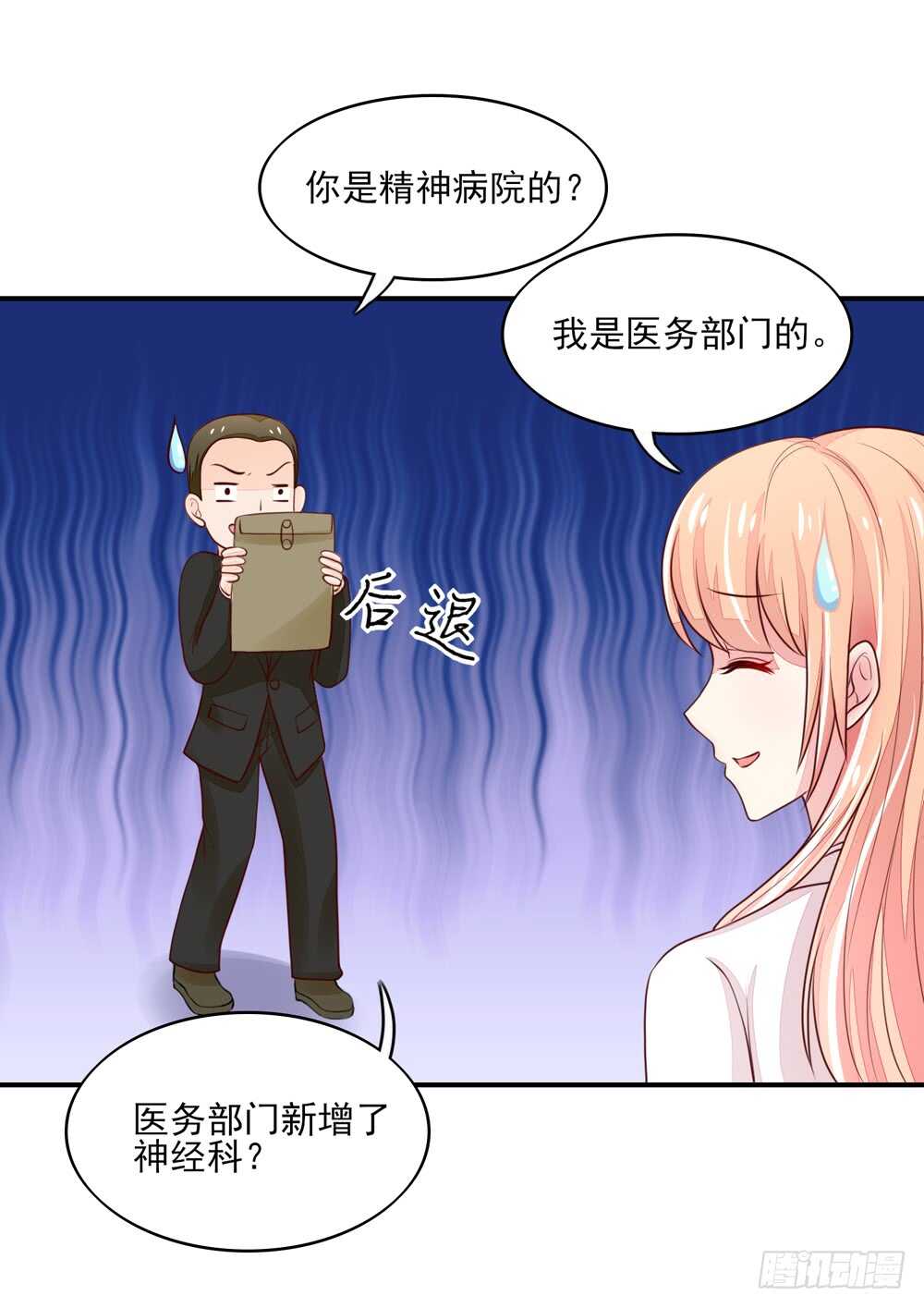 《国民男神缠上身》第57话 今生，我非她不娶 第32页