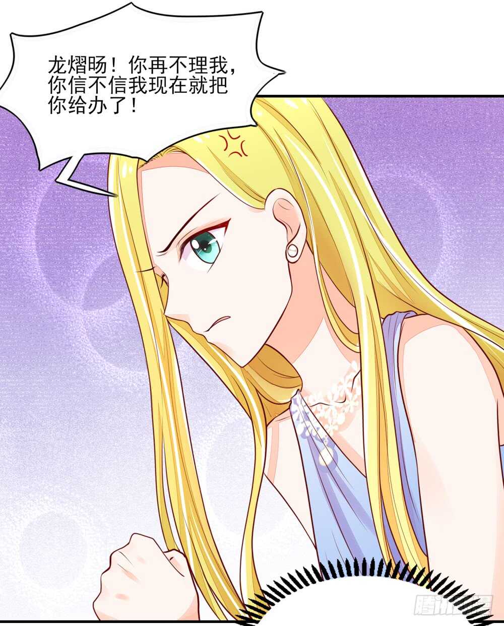 《国民男神缠上身》第57话 今生，我非她不娶 第36页