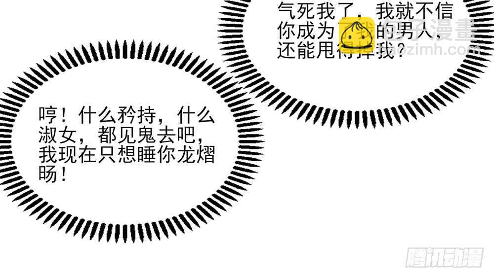 《国民男神缠上身》第57话 今生，我非她不娶 第37页