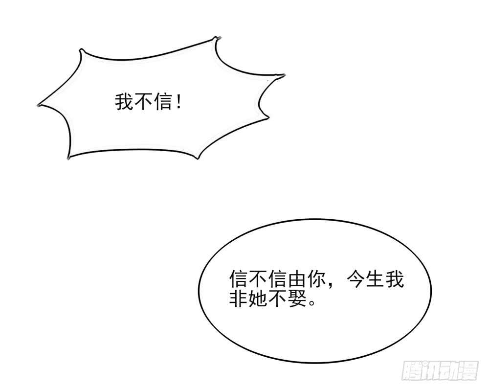 《国民男神缠上身》第57话 今生，我非她不娶 第39页