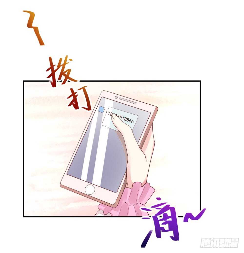 《国民男神缠上身》第61话 总裁不一样的吻 第10页
