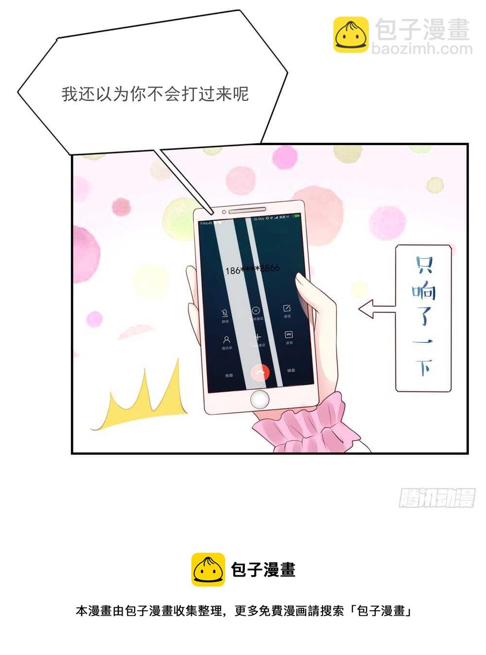 《国民男神缠上身》第61话 总裁不一样的吻 第11页