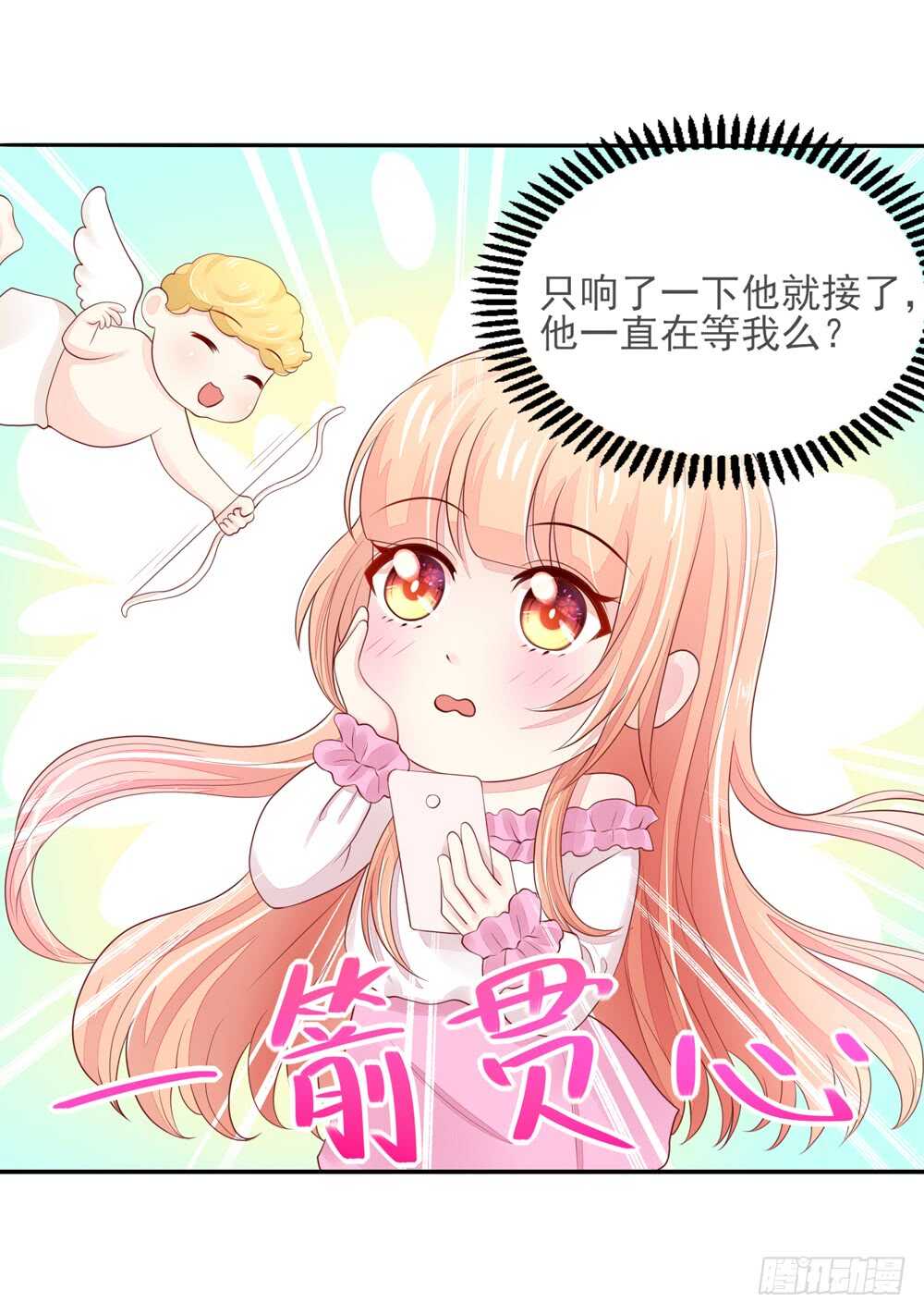 《国民男神缠上身》第61话 总裁不一样的吻 第12页