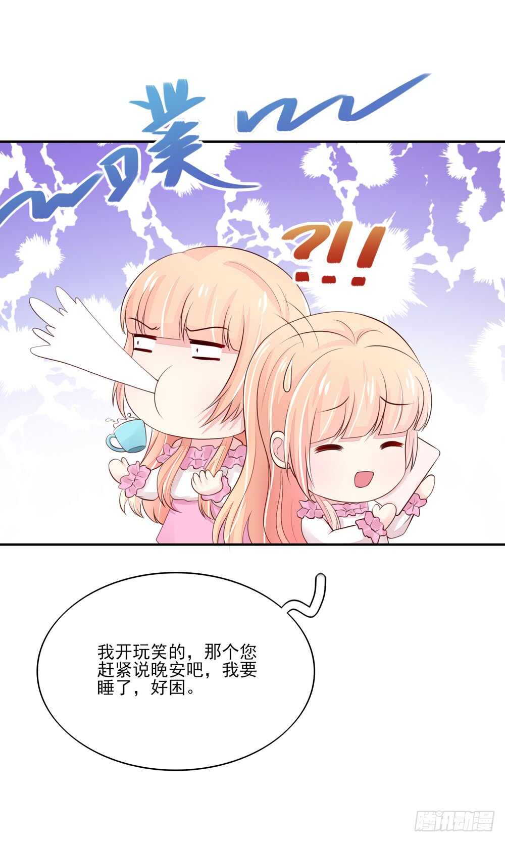《国民男神缠上身》第61话 总裁不一样的吻 第19页