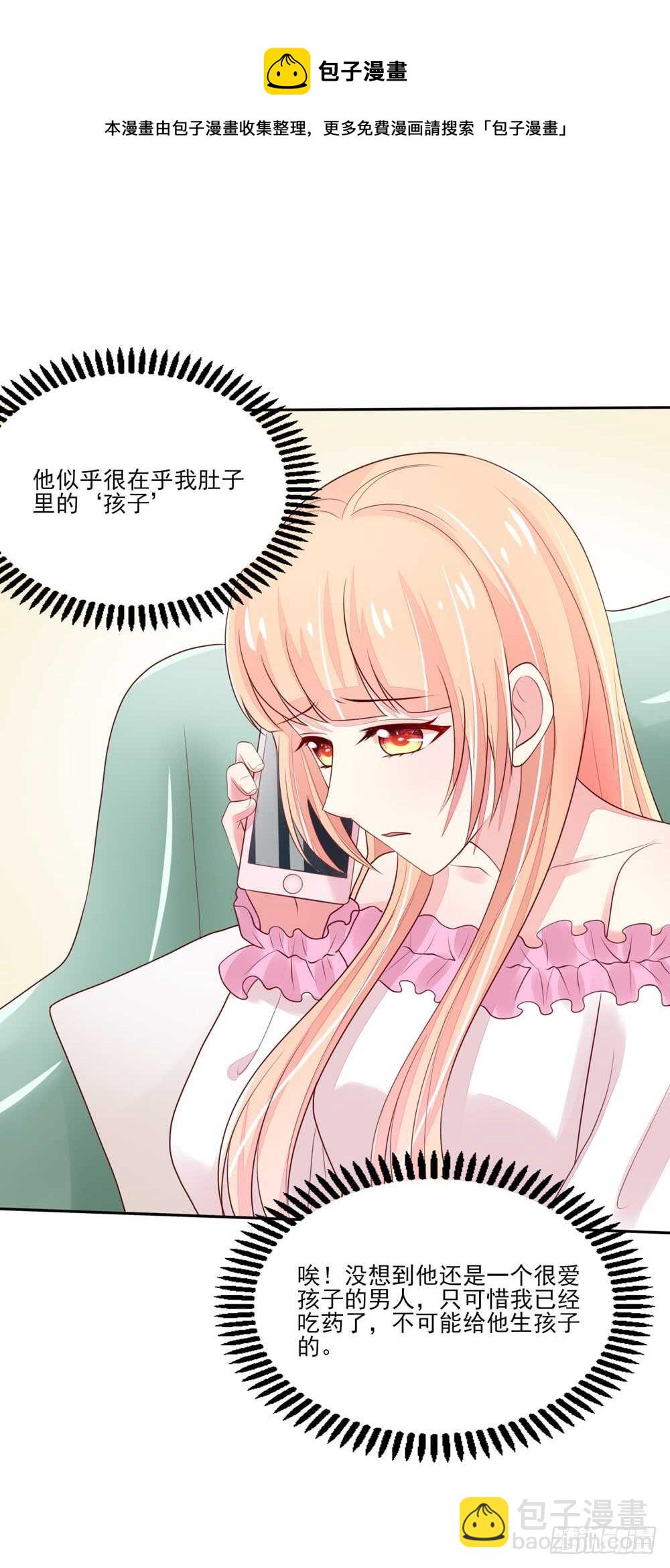 《国民男神缠上身》第61话 总裁不一样的吻 第21页