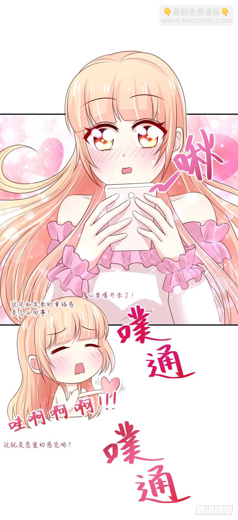 《国民男神缠上身》第61话 总裁不一样的吻 第24页