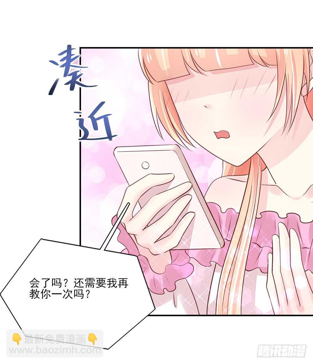 《国民男神缠上身》第61话 总裁不一样的吻 第25页