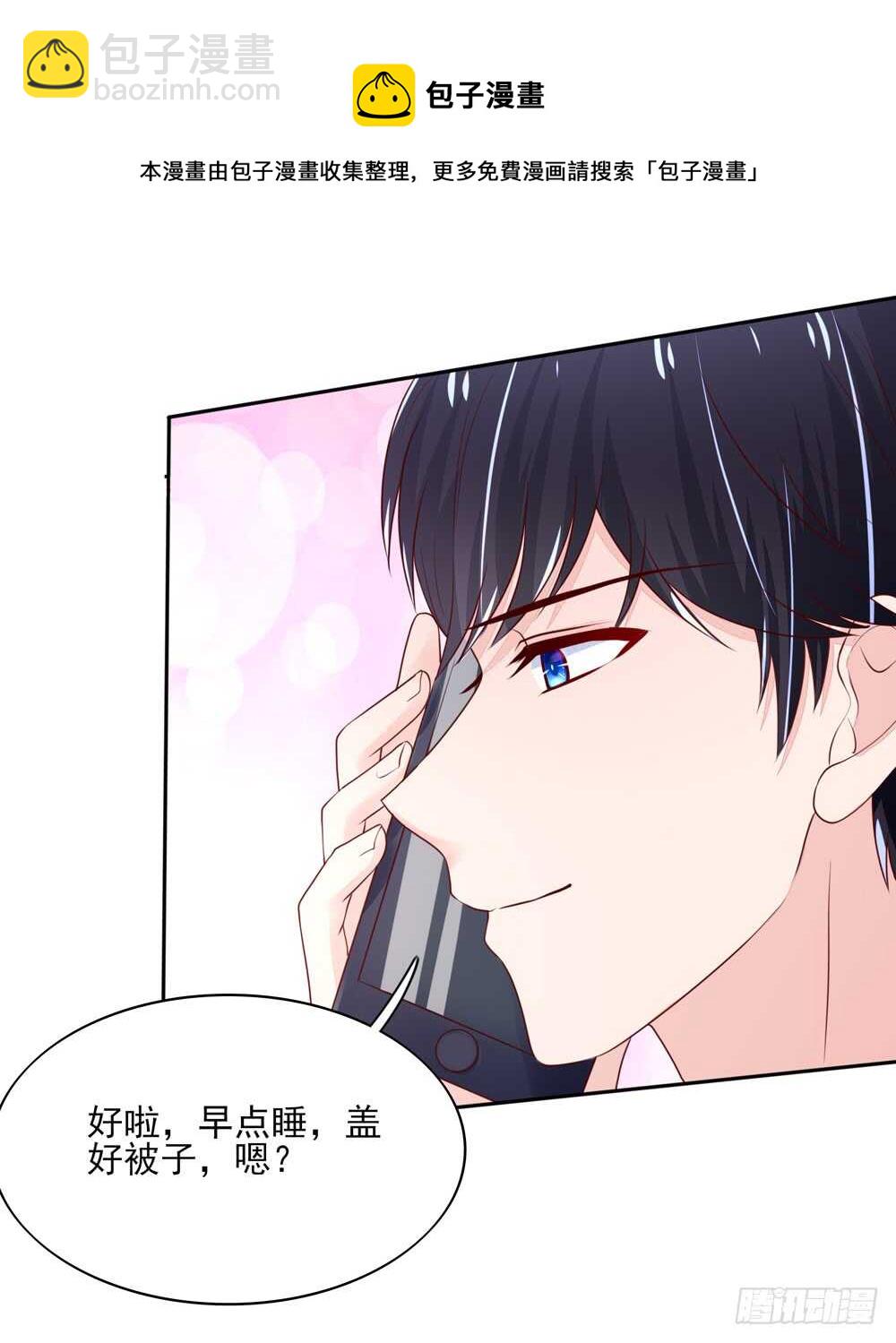 《国民男神缠上身》第61话 总裁不一样的吻 第31页