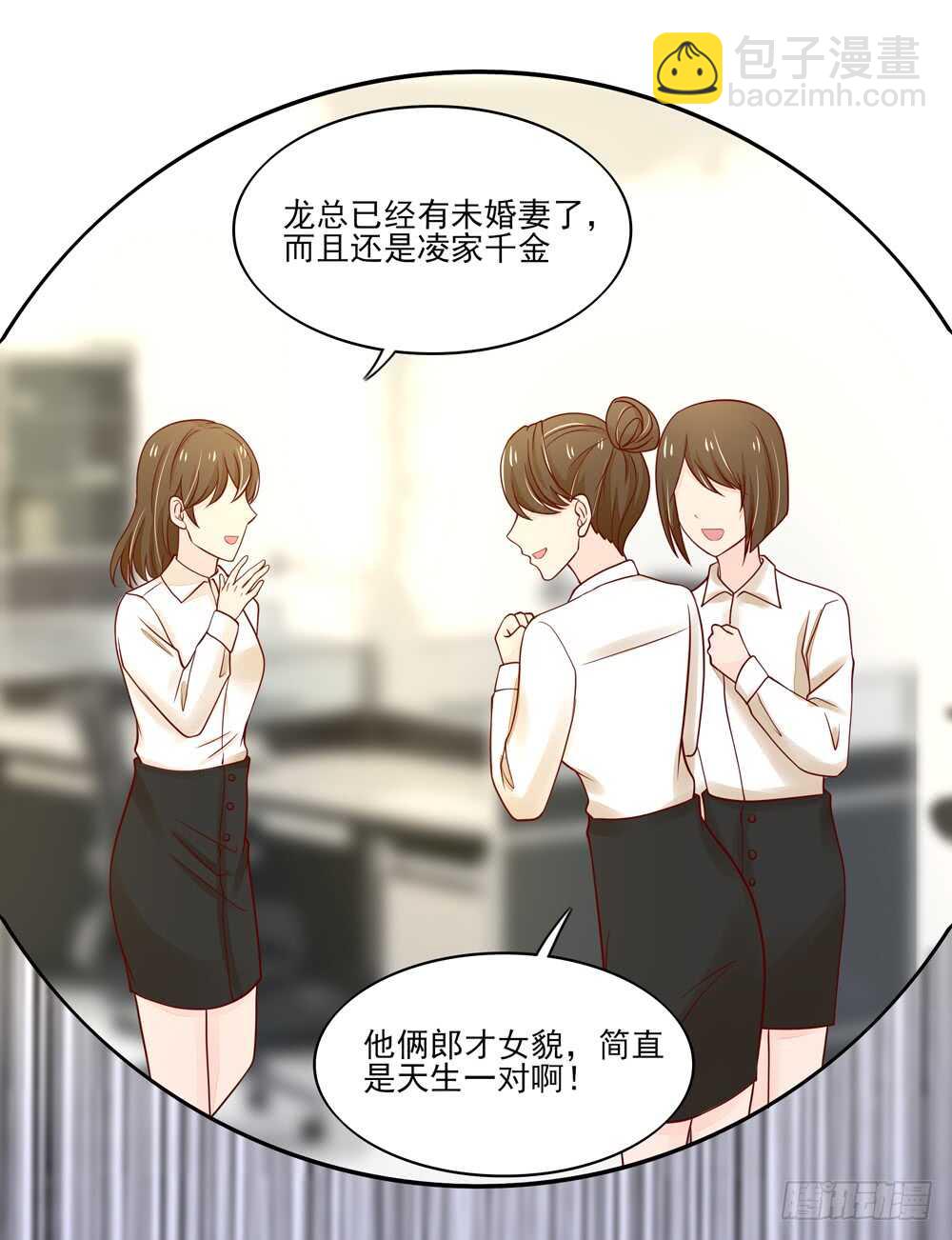 《国民男神缠上身》第61话 总裁不一样的吻 第35页