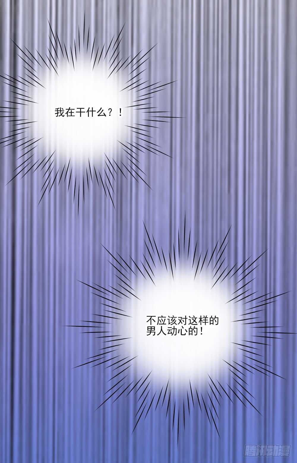 《国民男神缠上身》第61话 总裁不一样的吻 第36页