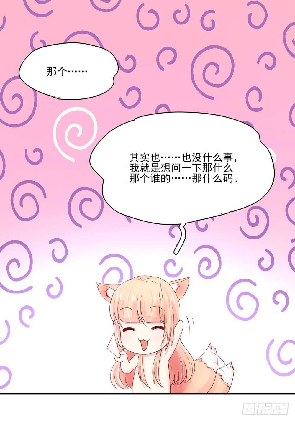 《国民男神缠上身》第61话 总裁不一样的吻 第3页