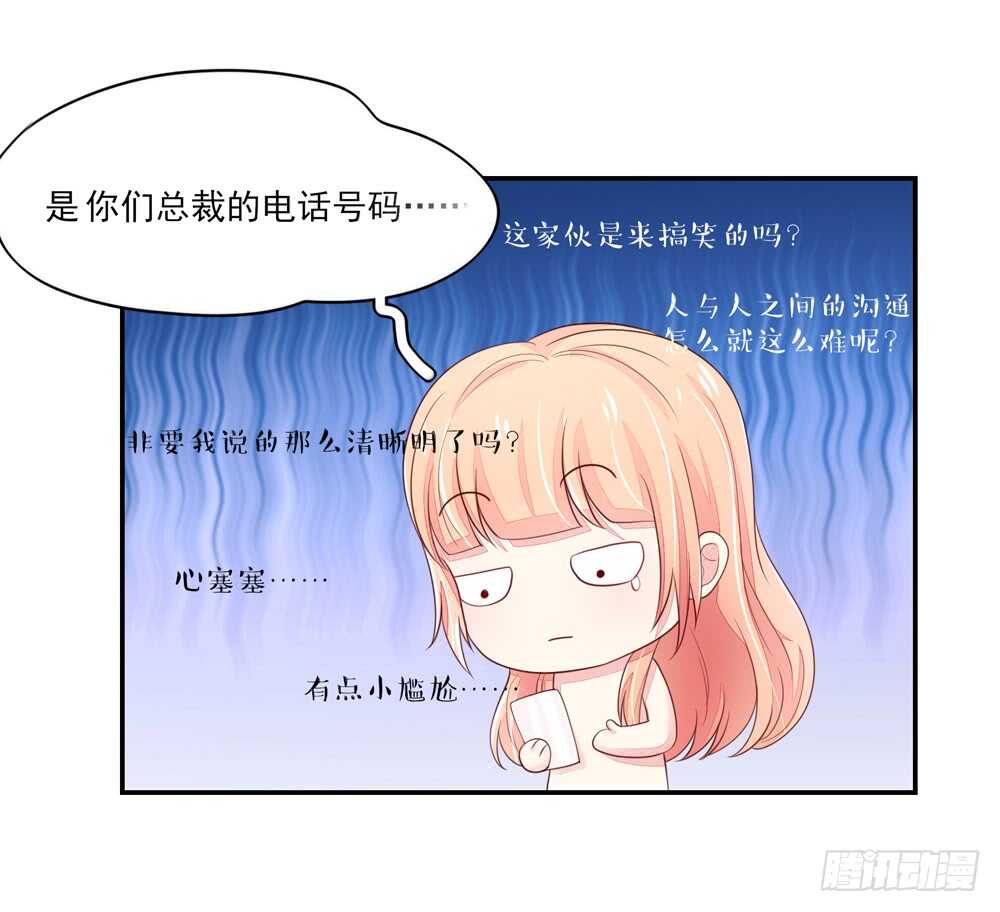 《国民男神缠上身》第61话 总裁不一样的吻 第6页