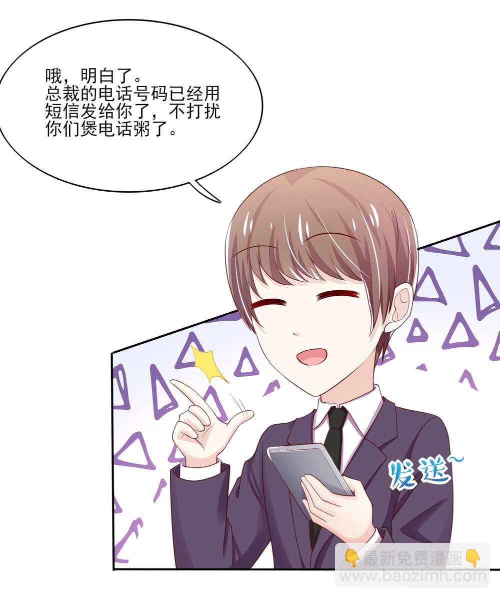 《国民男神缠上身》第61话 总裁不一样的吻 第8页