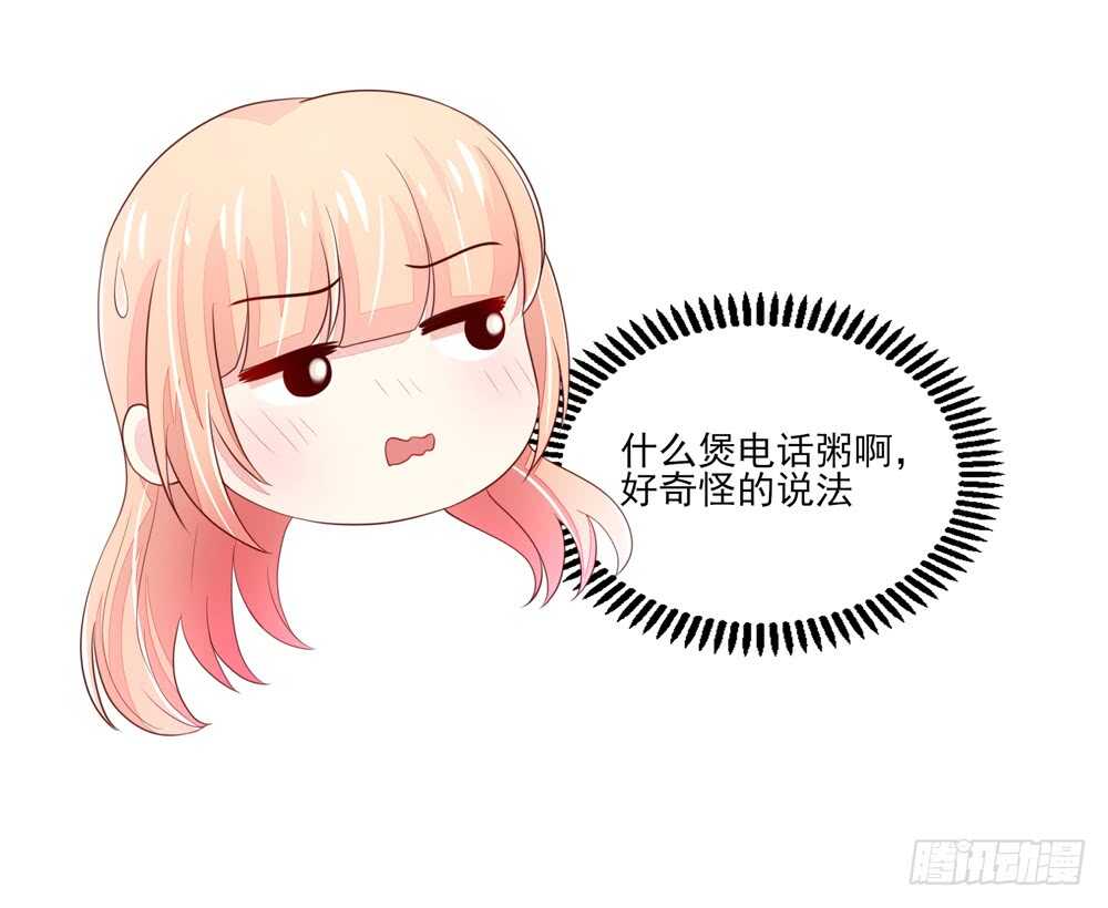《国民男神缠上身》第61话 总裁不一样的吻 第9页