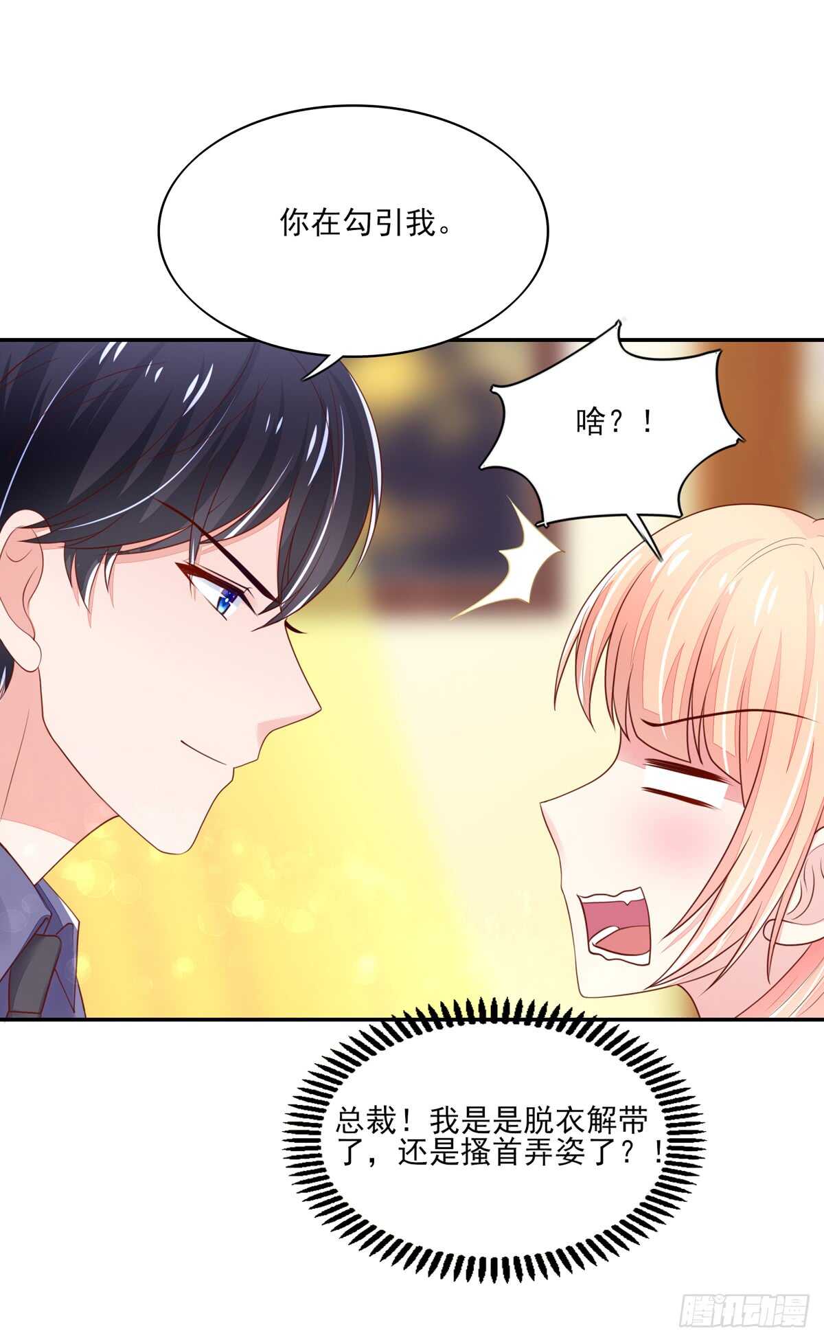 《国民男神缠上身》第64话 你，在吃醋？ 第19页