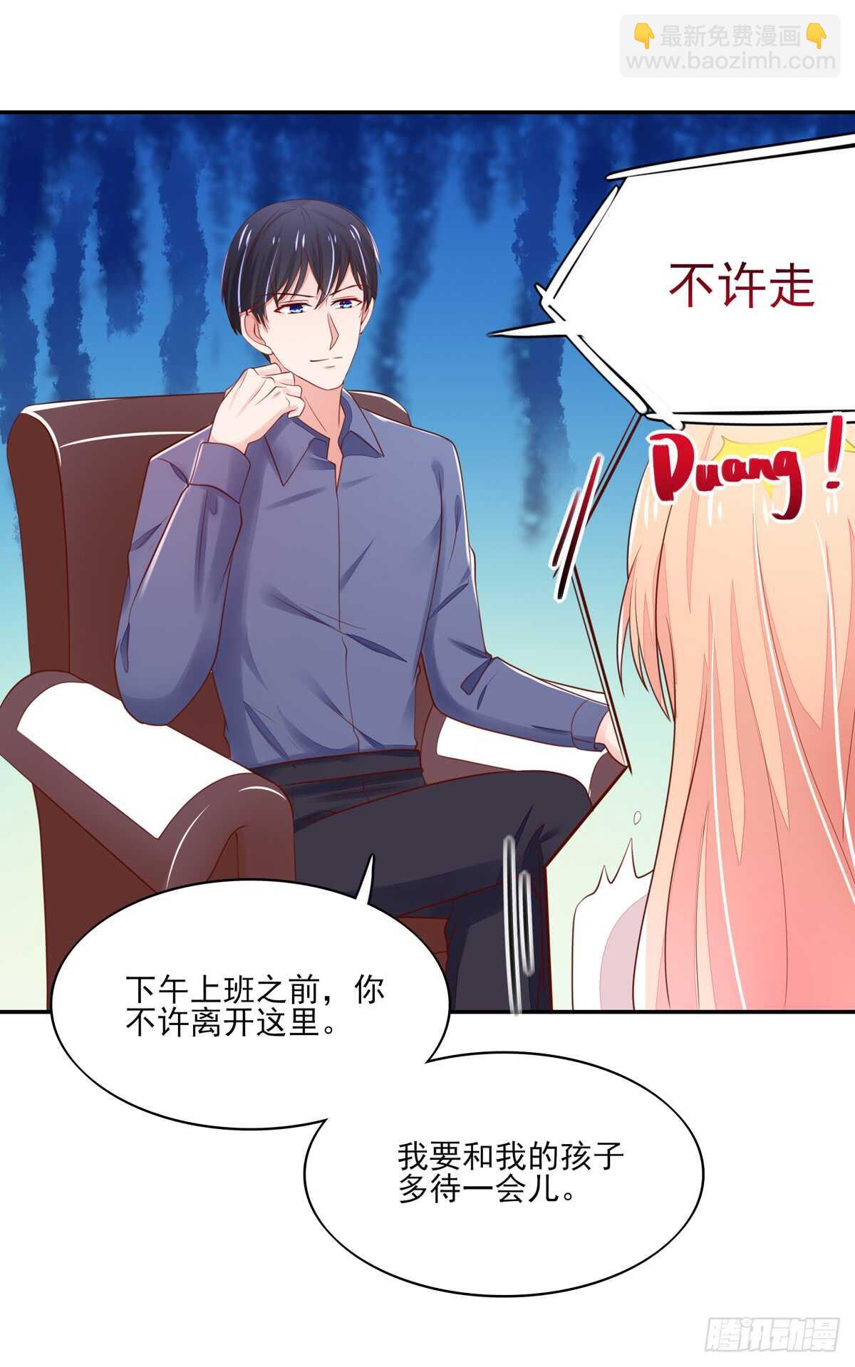 《国民男神缠上身》第64话 你，在吃醋？ 第23页