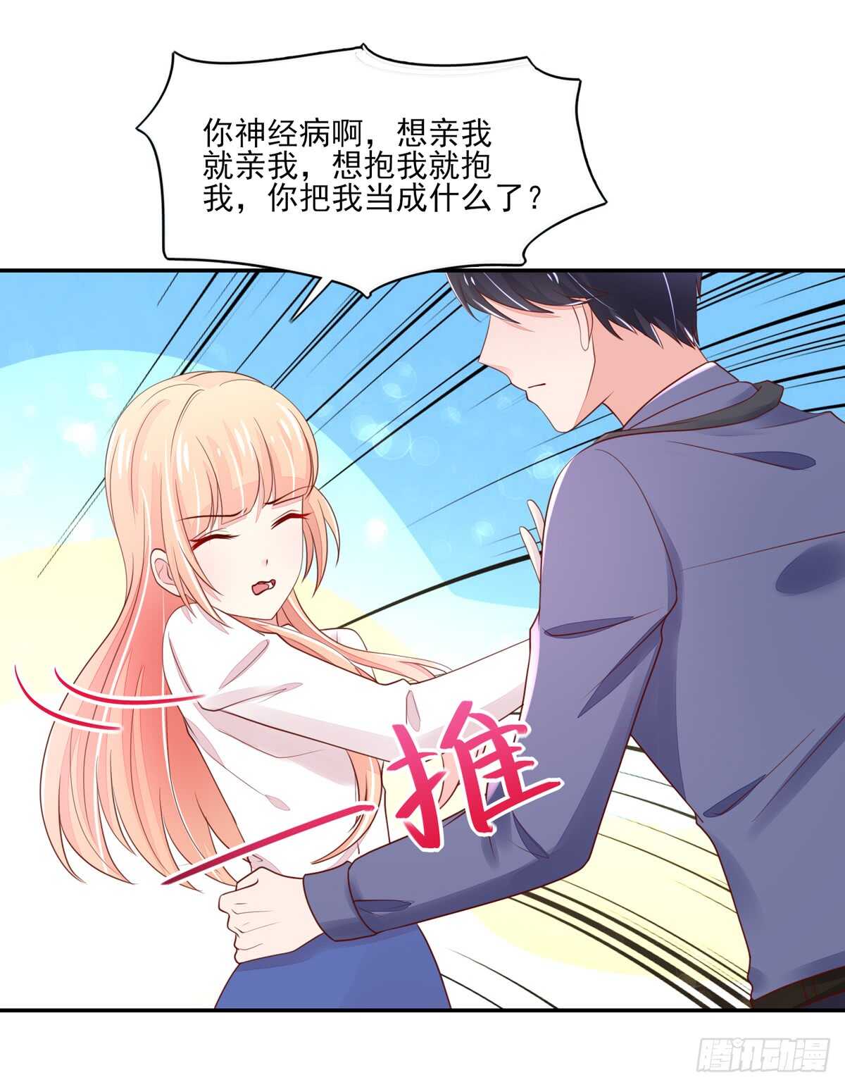 《国民男神缠上身》第64话 你，在吃醋？ 第32页