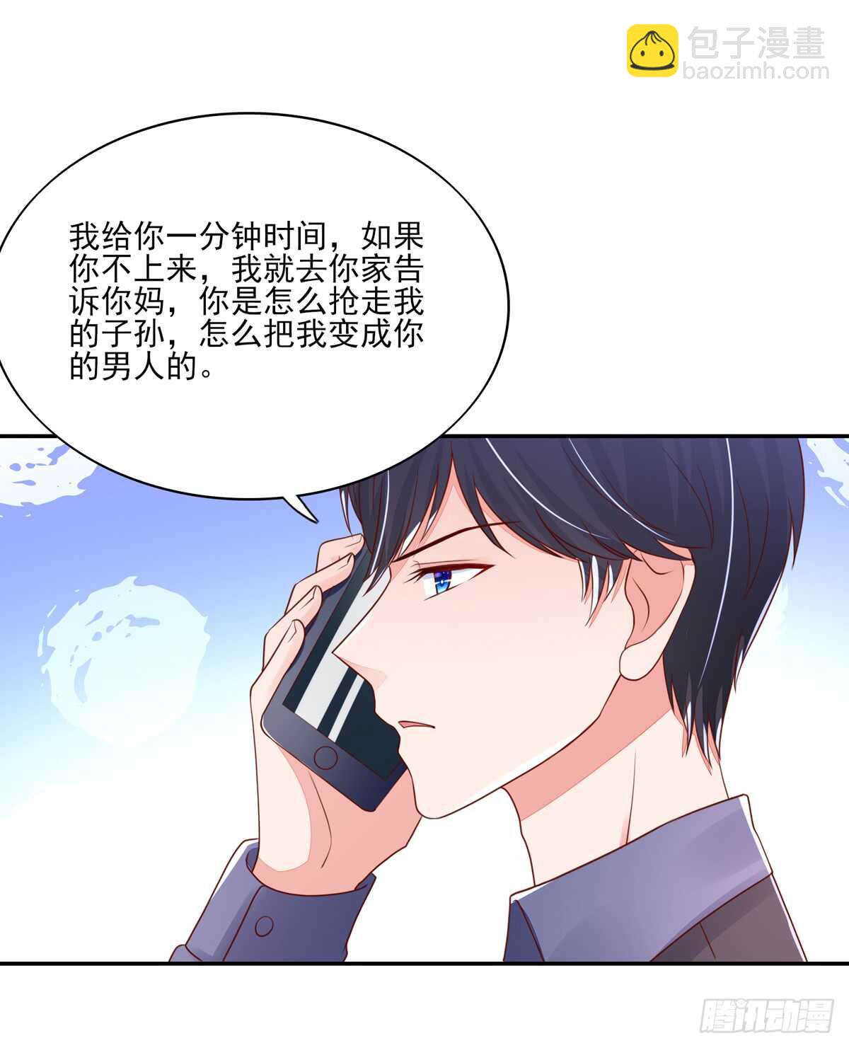 《国民男神缠上身》第64话 你，在吃醋？ 第6页