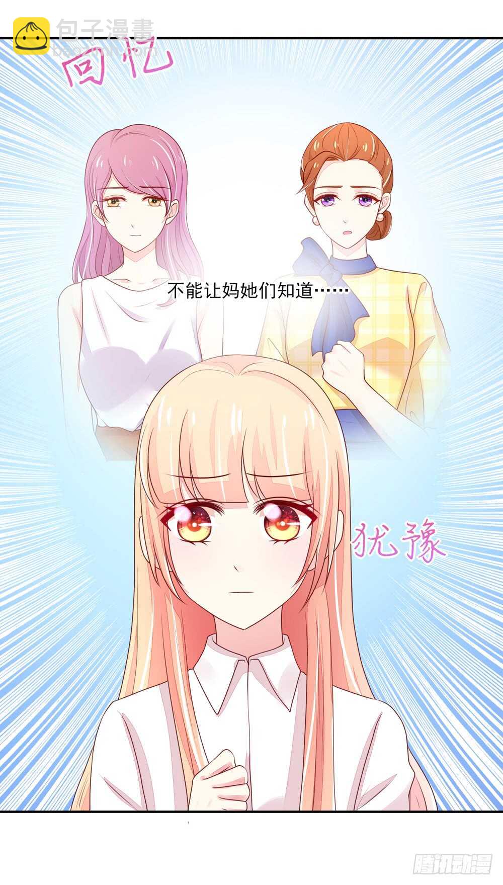 《国民男神缠上身》第62话 总裁身边的女人是谁 第12页