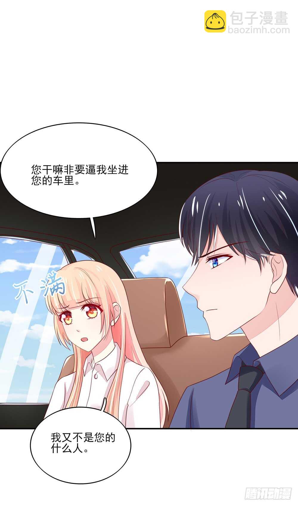 《国民男神缠上身》第62话 总裁身边的女人是谁 第13页
