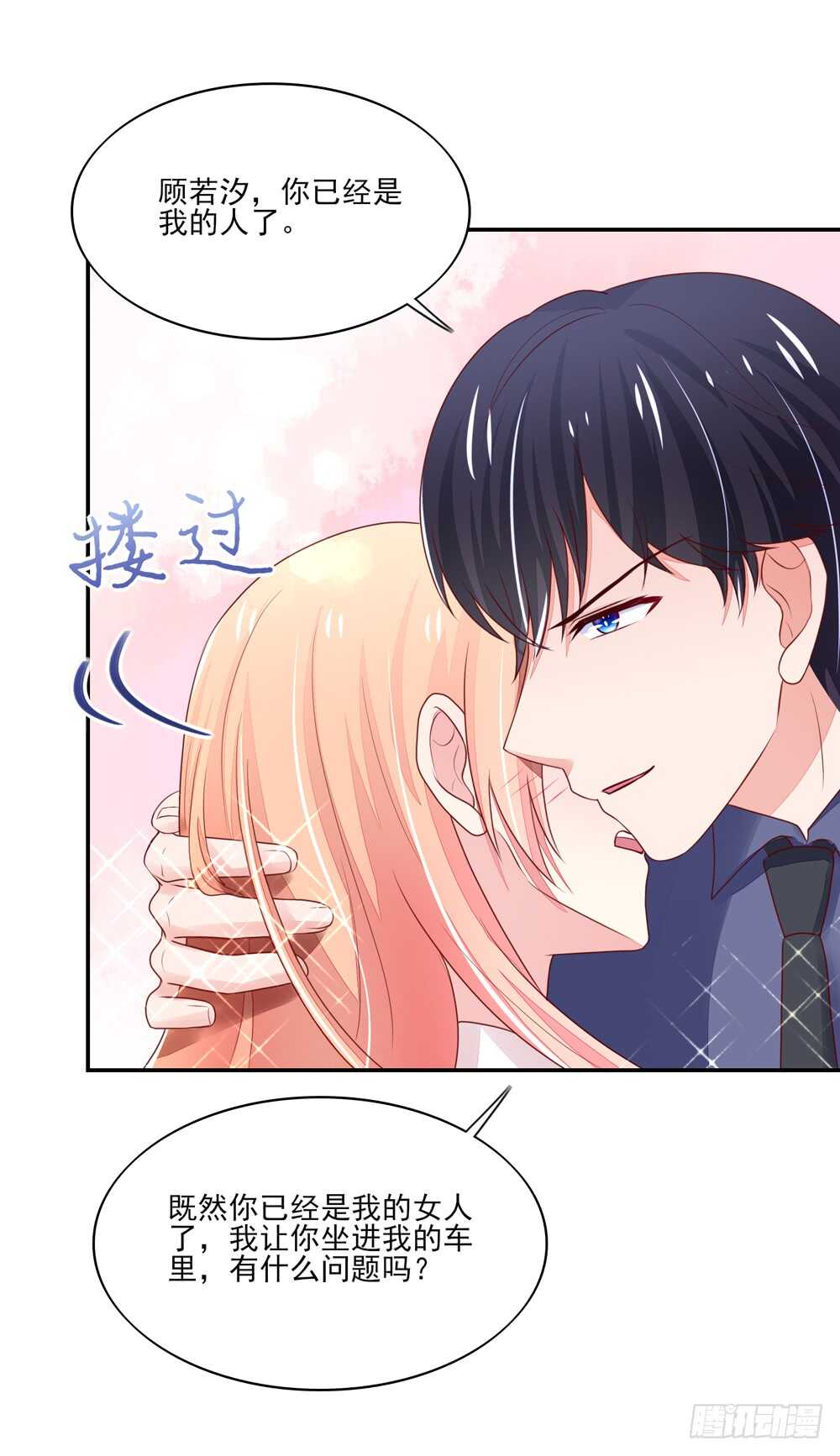 《国民男神缠上身》第62话 总裁身边的女人是谁 第15页