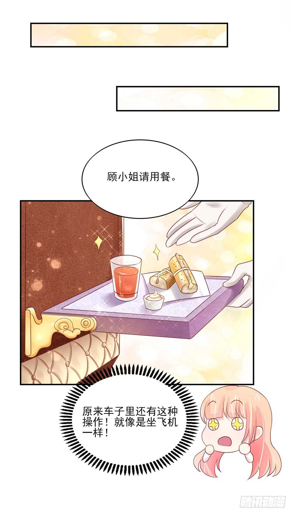 《国民男神缠上身》第62话 总裁身边的女人是谁 第20页
