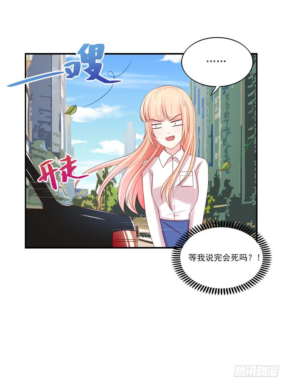 《国民男神缠上身》第62话 总裁身边的女人是谁 第24页