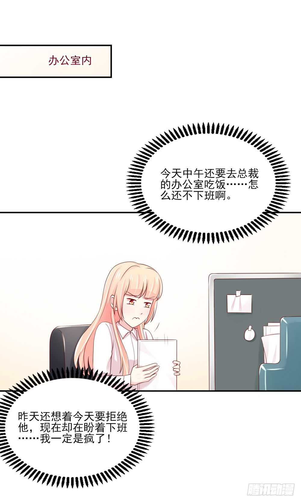《国民男神缠上身》第62话 总裁身边的女人是谁 第28页