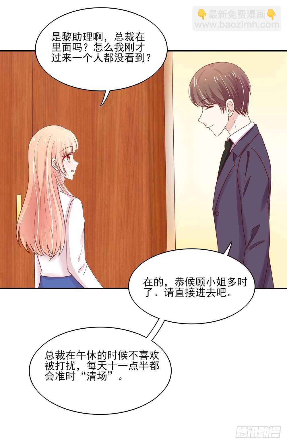 《国民男神缠上身》第62话 总裁身边的女人是谁 第35页