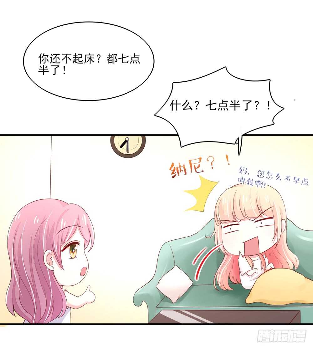 《国民男神缠上身》第62话 总裁身边的女人是谁 第6页