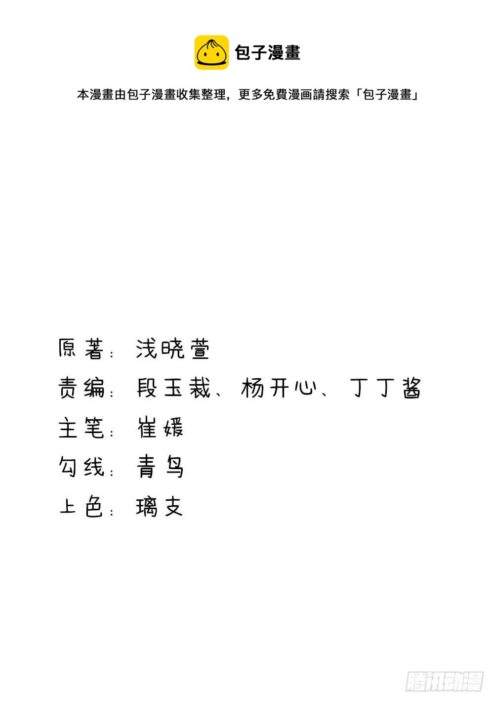 《国民男神缠上身》第63话 喜欢，角色扮演 第1页