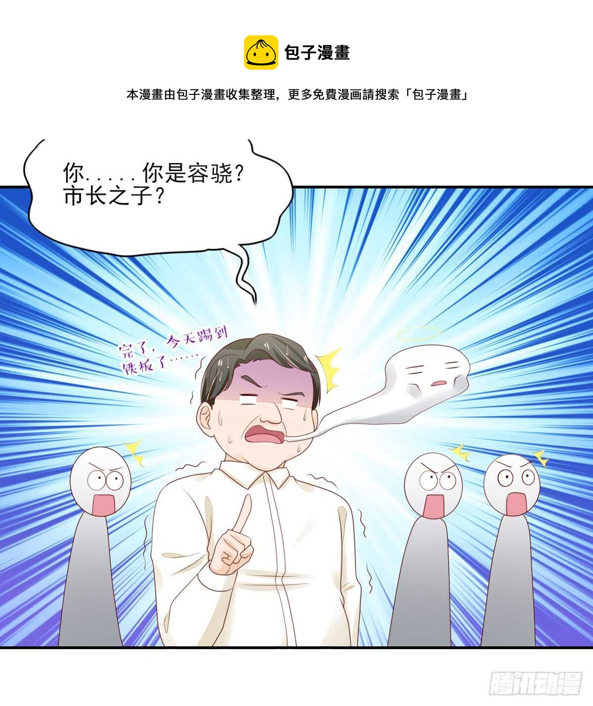 《国民男神缠上身》第67话 试探，容骁的心意 第11页